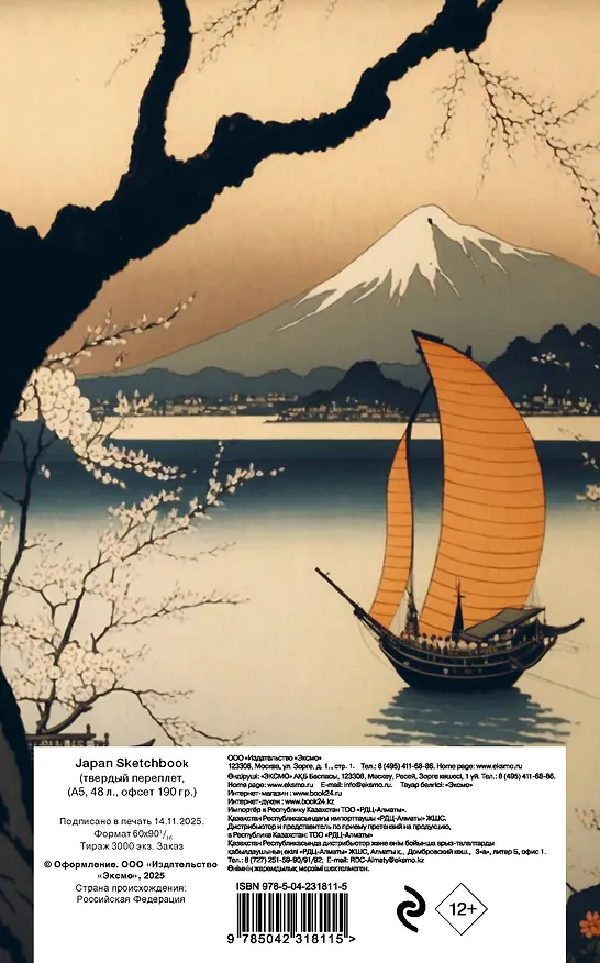 Скетчбук А5 48л "Japan Sketchbook" 190г/м2, тв.обложка, гребень 3137905 — 8