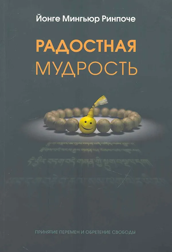 Книга Радостная мудрость () — 1