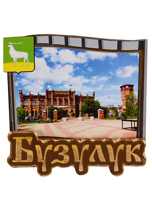 ГС Магнит Бузулук Слайд с зеркальной деталью (дерево) (7,5см) 2614911