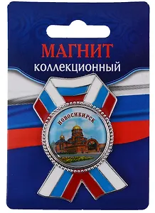 ГС Магнит в форме ордена Новосибирск Собор Александра Невского