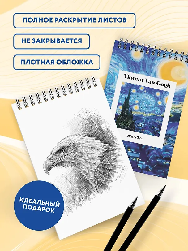 Скетчбук А5 48л "Винсент Ван Гог. Звездная ночь" 190г/м2, тв.обложка, гребень 3137903 — 4