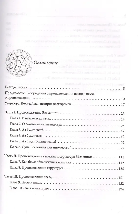 Книга История всего: 14 миллиардов лет космической эволюции (Нил Деграсс Тайсон) — 2