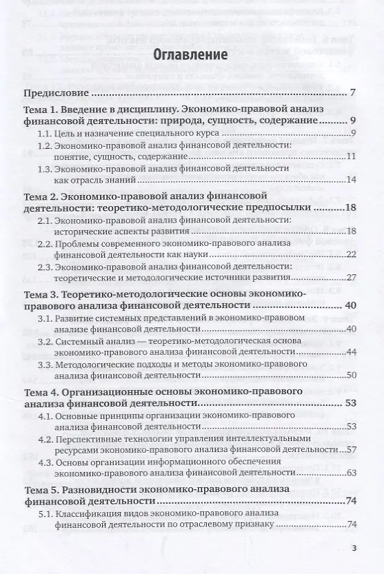 Книга Расследование экономических преступлений (2 изд.) (БакМагСпец) Анищенко () — 2