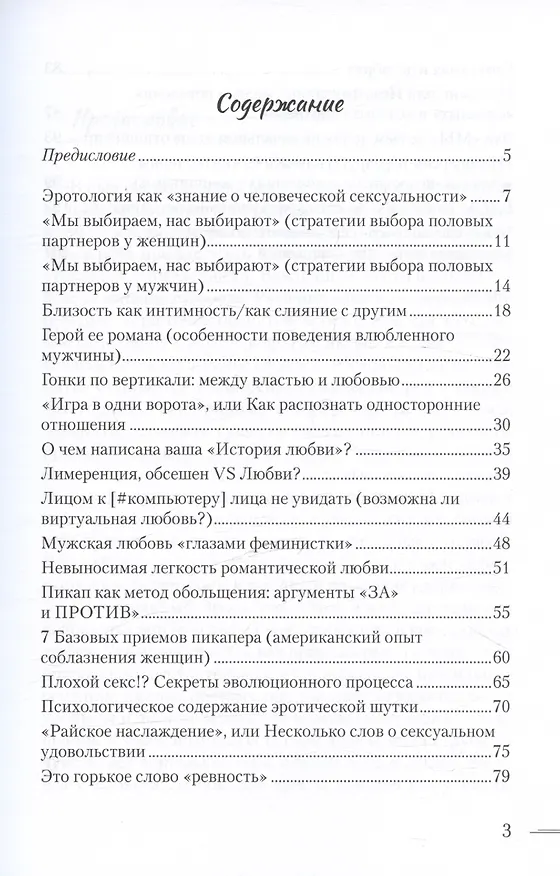 Книга Непознанный Эрос (Елена Казанцева) — 2