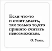 Сувенир, Магнит Если что-то и стоит делать так... (Nota Bene) (NB2012-001)