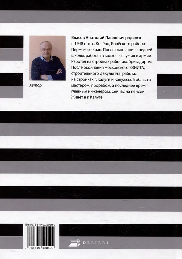 Книга Бессюжетная проза. Рассказы. Один на один с собой… (Анатолий Власов) — 3