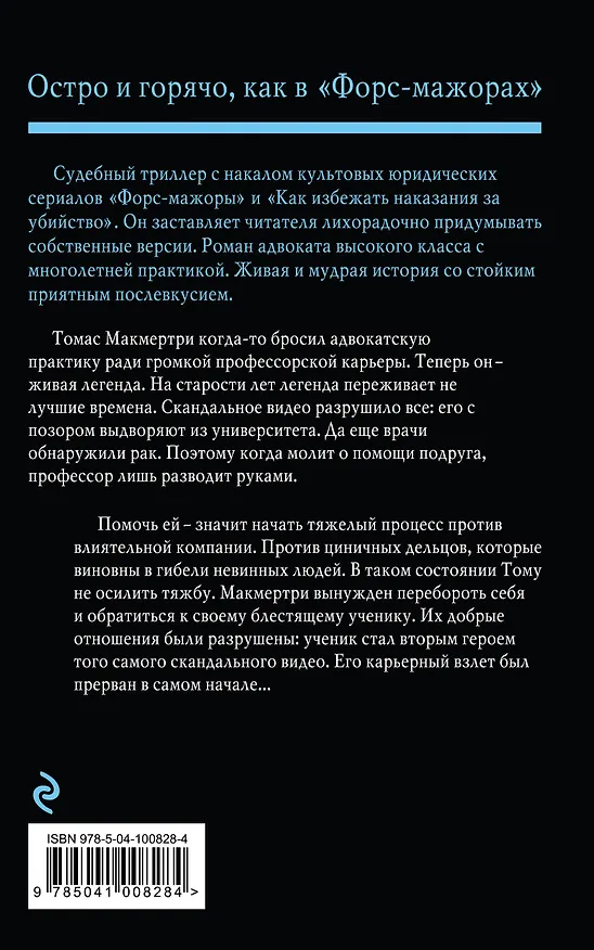 Книга Бульдожья хватка (Роберт Бейли) — 2