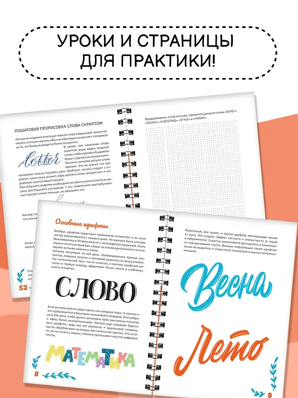 Книга Леттеринг от А до Я. Прописи и шаблоны (Елена Шибко, Анна Дудас) — 6