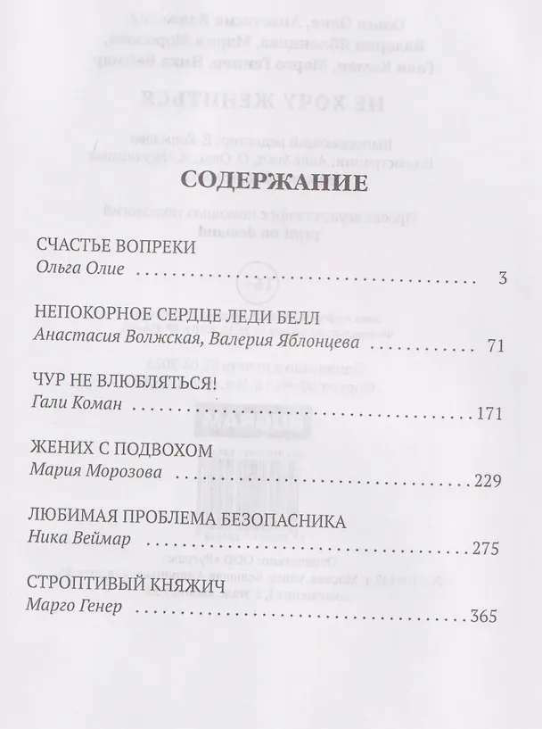 Книга Не хочу жениться (Ольга Олие, Анастасия Волжская, Валерия Яблонцева) — 3