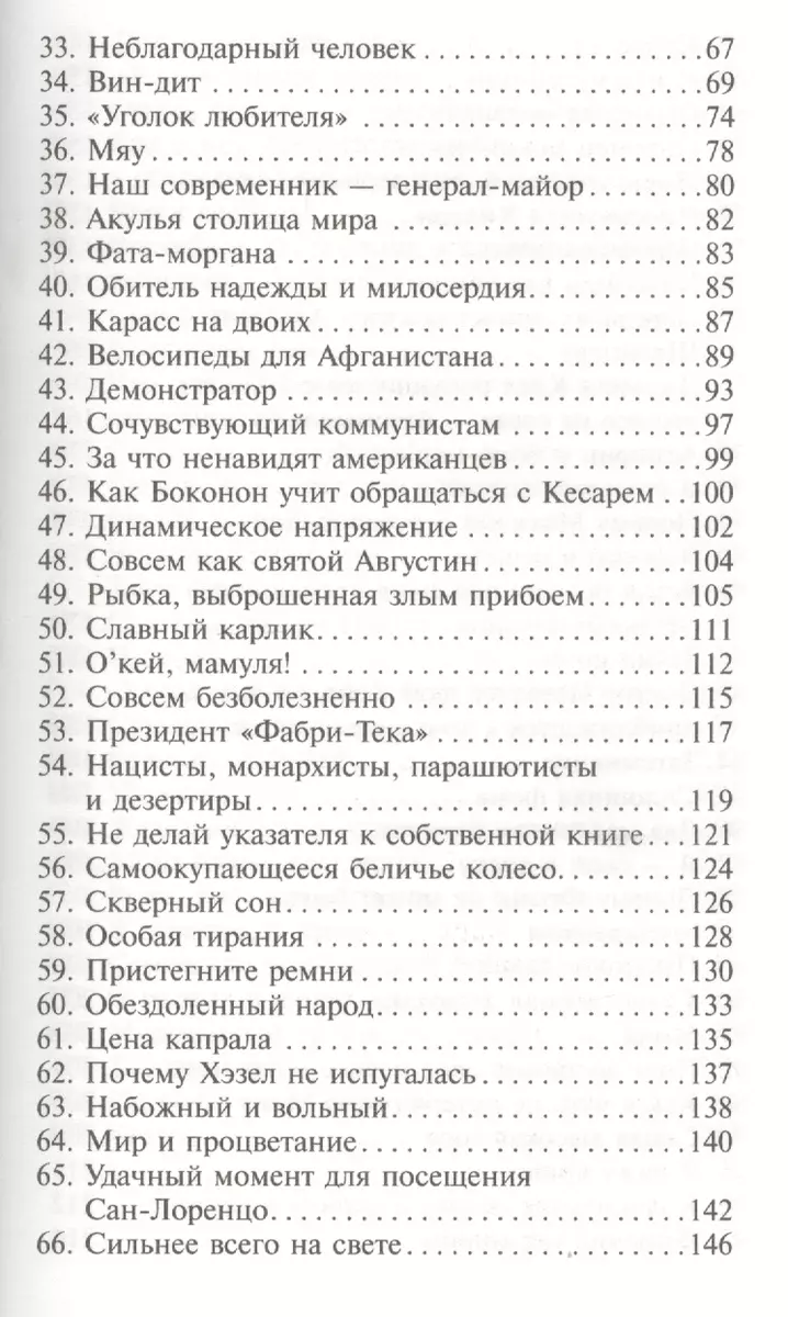 Колыбель для кошки: роман (Курт Воннегут) - купить книгу с доставкой в  интернет-магазине «Читай-город». ISBN: 978-5-17-080228-9