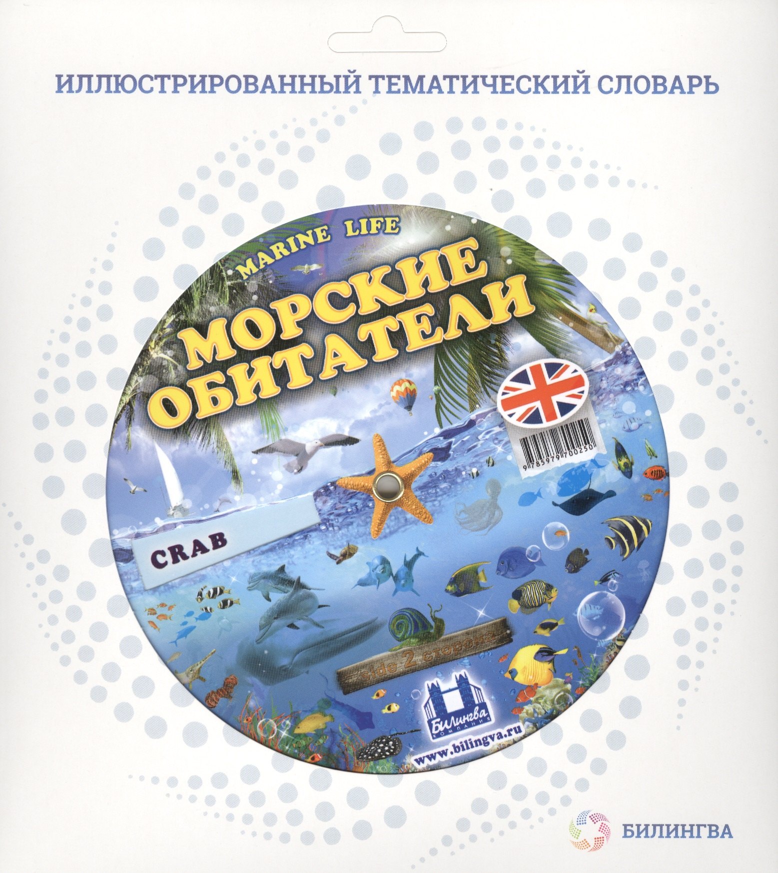 

Морские обитатели = Marine Life
