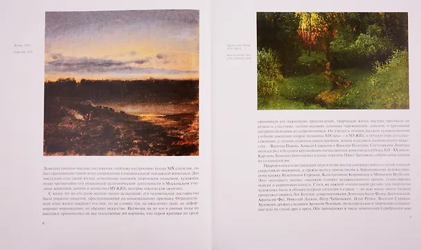 Книга Исаак Левитан (супер) (ПИ) (РусХуд19век) Круглов () — 2