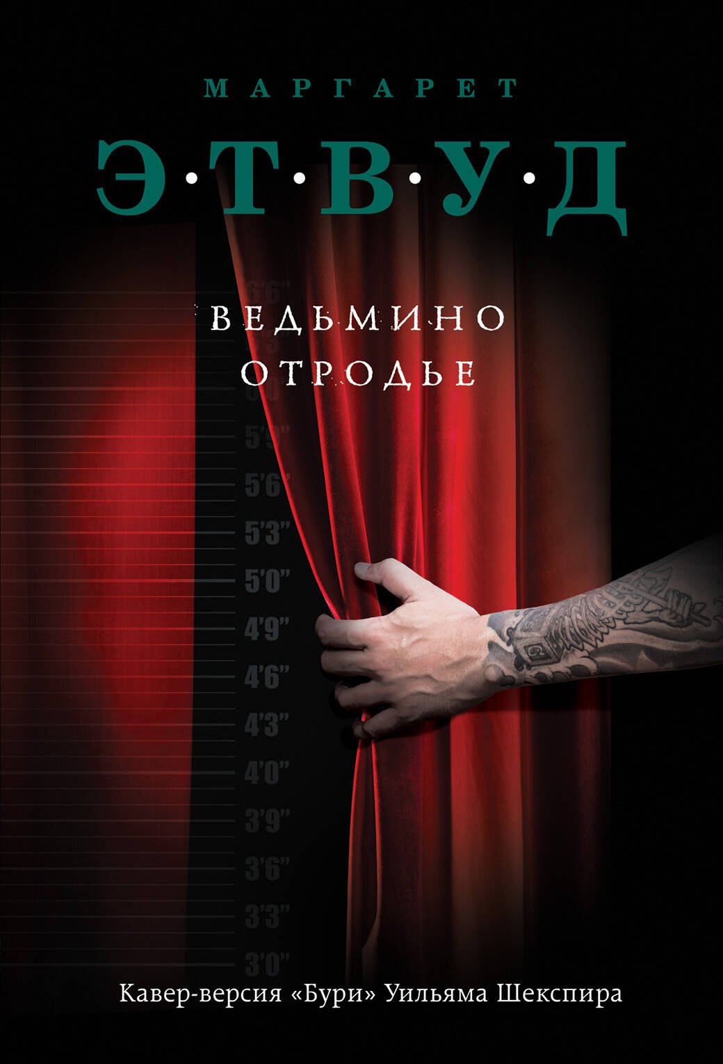 

Ведьмино отродье