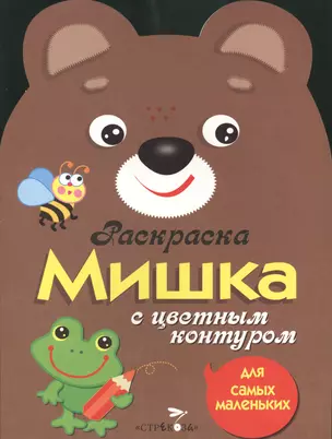 Раскраска для самых маленьких. Мишка — 2399580 — 1