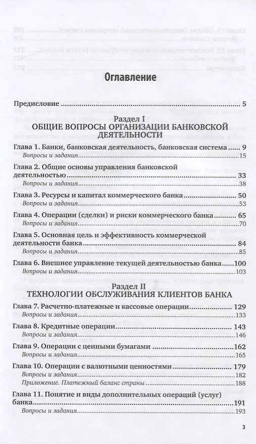 Книга Банковское дело. Практикум. Учебное пособие для СПО (Ольга Ларина) — 2