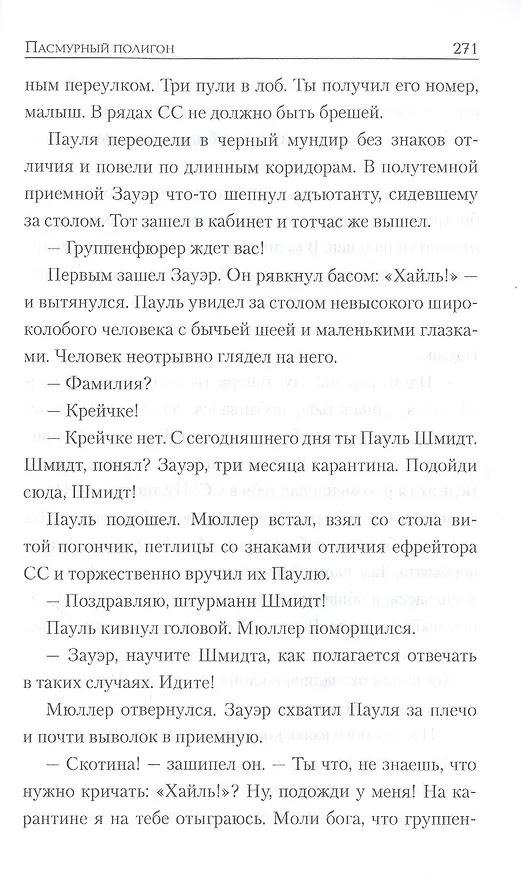 Книга Пасмурный полигон. Повесть (Олег Кириллов) — 4