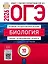 ОГЭ 2026. Биология. Типовые экзаменационные варианты. 10 вариантов — 3126604 — 1