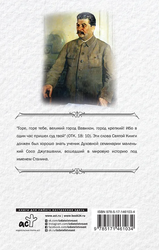 Книга Сталин (Эдвард Радзинский) — 2