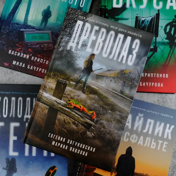 Книга Древолаз (Евгения Логуновская, Марина Павлова) — 9