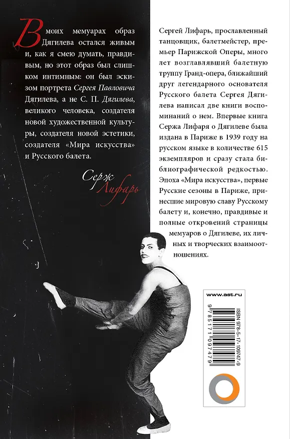 Книга Дягилев. С Дягилевым (Сергей Лифарь) — 2