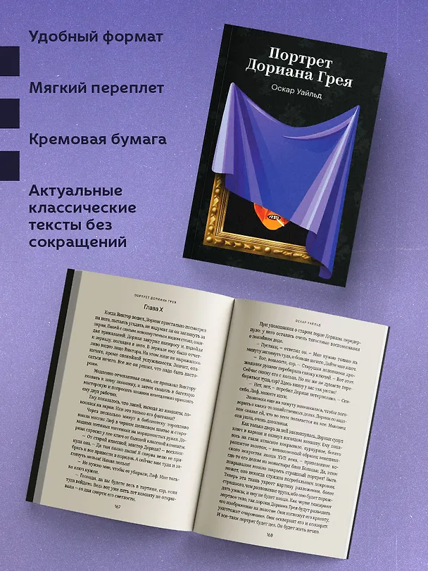 Книга Портрет Дориана Грея (Оскар Уайльд) — 6