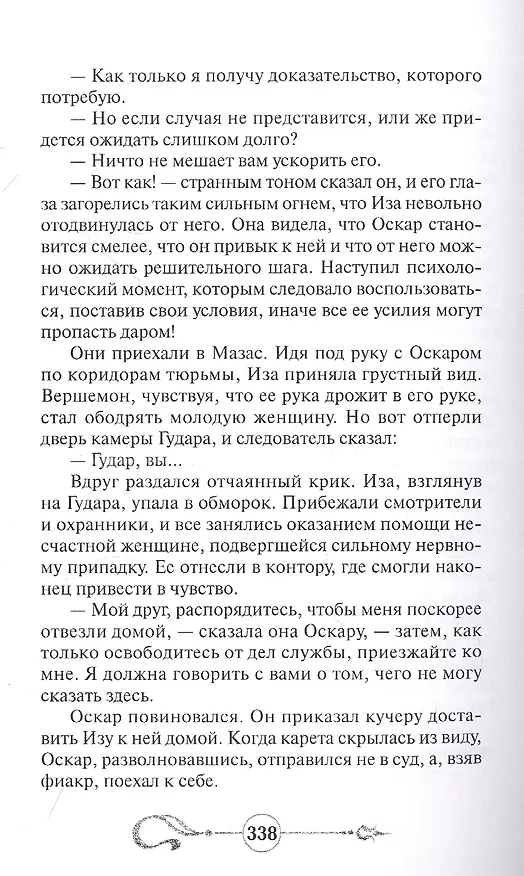 Книга Великолепная Иза (Алексис Бувье) — 4