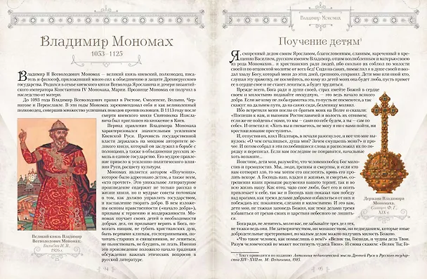 Книга Великие педагоги всех времен и народов () — 8
