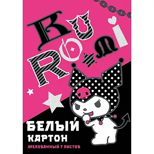 Картон белый 7 листов А4 "Kuromi" мелованный 3047402