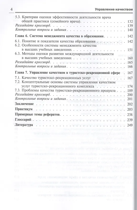 Книга Управление качеством: учебник (Михаил Щепакин) — 3