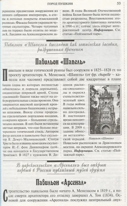 Книга 500 мест вокруг Санкт-Петербурга, которые нужно увидеть (А.В. Хотенов) — 2
