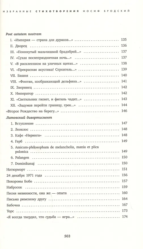 Книга Часть речи: Избранные стихотворения (Иосиф Бродский) — 4