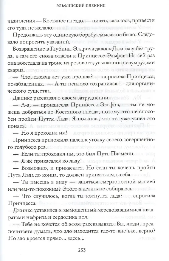 Книга Пламя Джинкса (Сэйдж Блэквуд) — 7