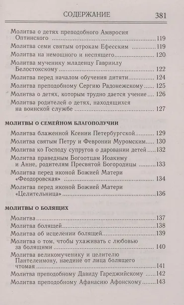 Книга Молитвослов и акафисты для православной женщины () — 3