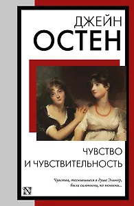 Чувство и чувствительность