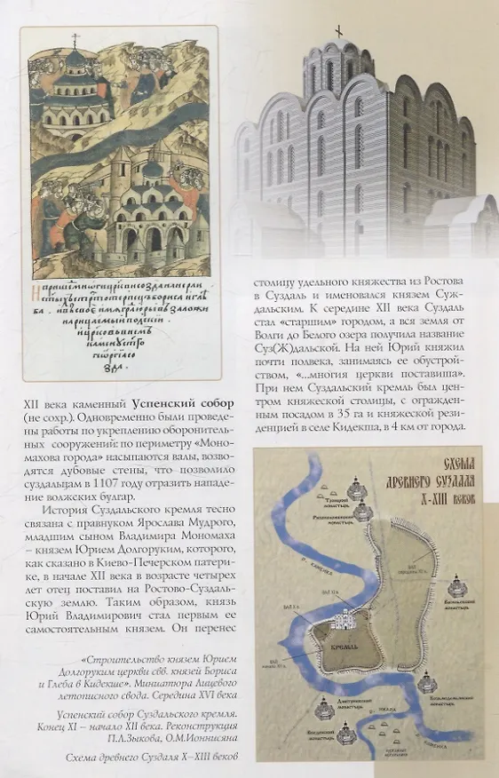 Книга Суздальский Кремль. Путеводитель (к 1000-летию города Суздаля) (Татьяна Кузнецова) — 3