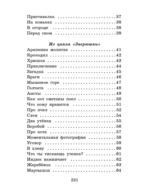 Книга Дневник Фокса Микки (Саша Чёрный) — 9