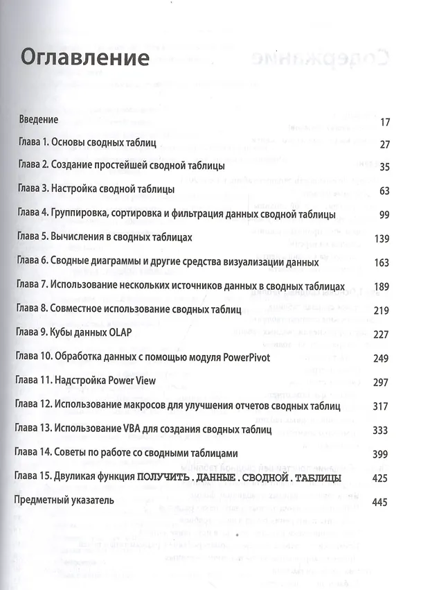 Книга Сводные таблицы в Microsoft Excel 2013 (Билл Джелен) — 2