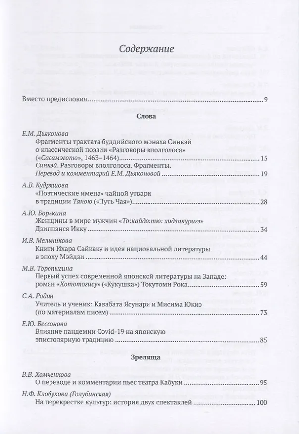 Книга История и культура Японии. Выпуск 14 () — 2