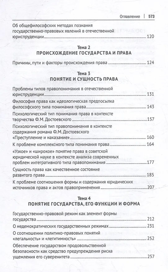 Книга Хрестоматия по теории государства и права: учебник. В 2-х частях. Часть 1 (Владимир Кожевников) — 4