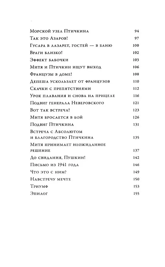 Книга Артек. Сквозь Столетия (Елена Ольшанская) — 16