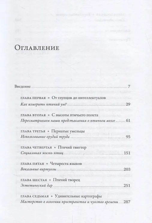 Книга Эти гениальные птицы (Дженнифер Акерман) — 2