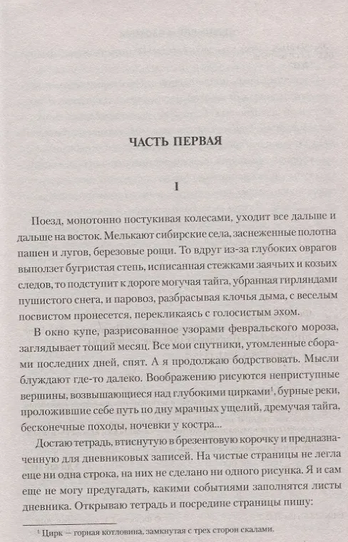 Книга Тропою испытаний (Григорий Федосеев) — 2