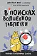 Доктор Фил. Врач, автор популярного Telegram-канала м