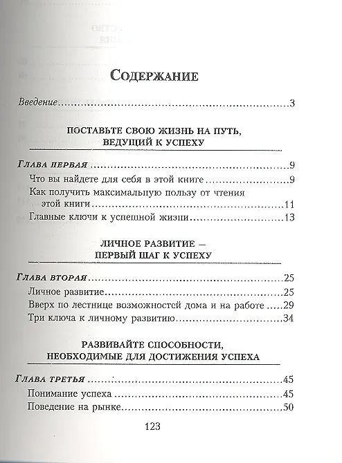 Книга Ключи к успеху (Джим Рон) — 2