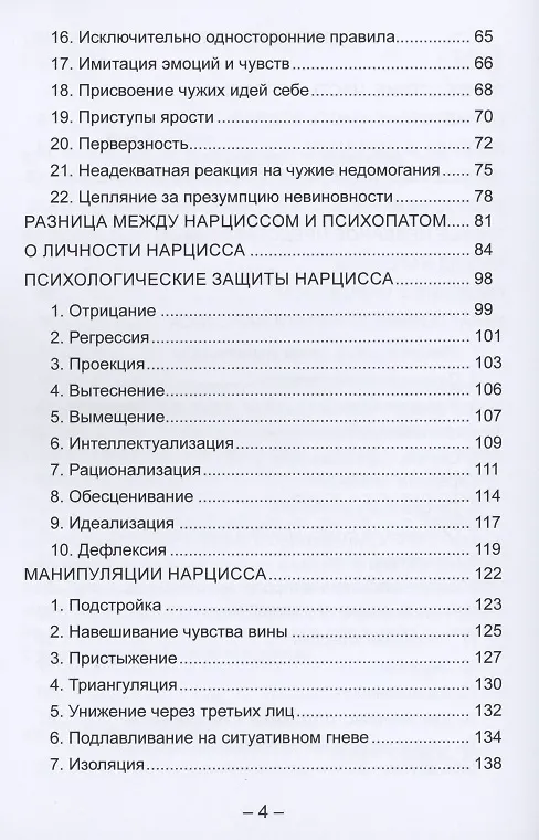 Книга Нарцисс. Инструкция к применению () — 3