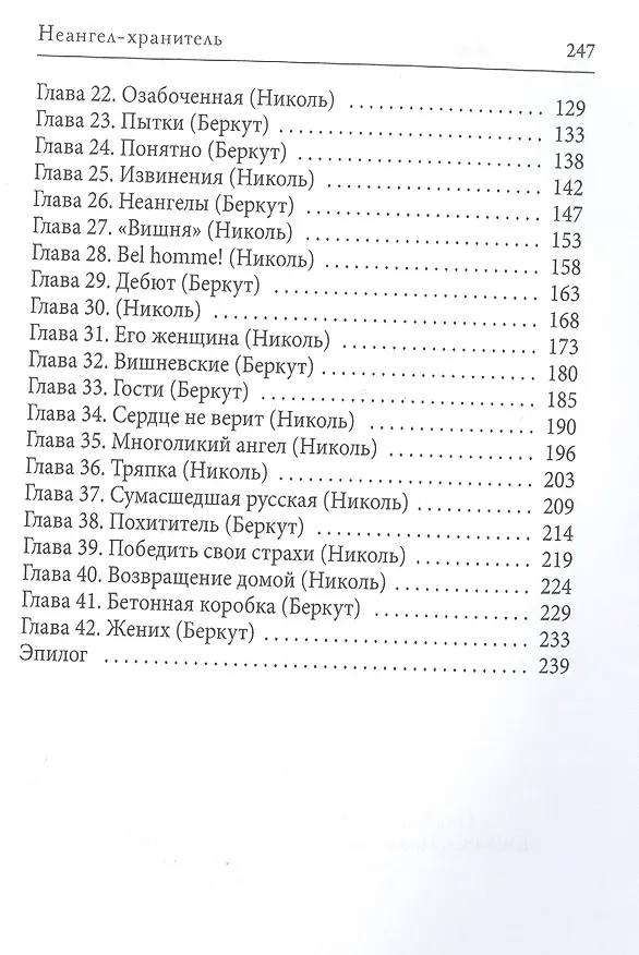 Книга Неангел-хранитель (Янка Рам) — 3