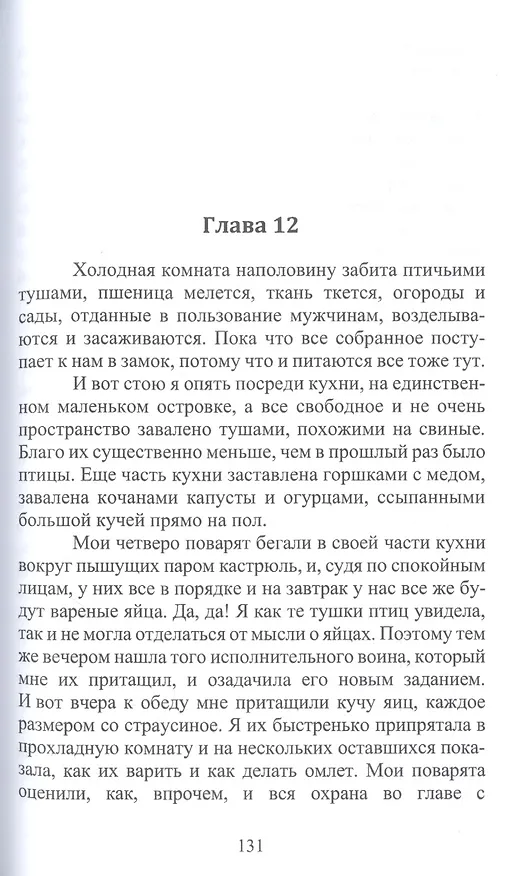 Книга Миссия "накорми" или Как боги ошибаются (Ксения Болотина) — 7