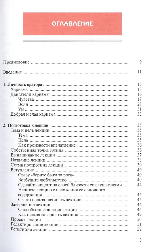 Книга Самоучитель по ораторскому искусству (Игорь Зенкин) — 2