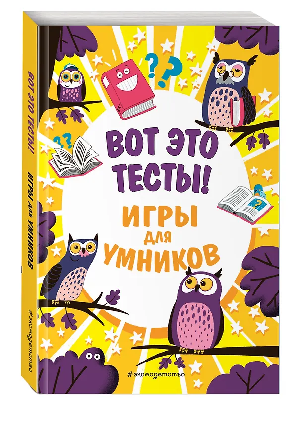 Книга Вот это тесты! (Лайза Риган) — 4