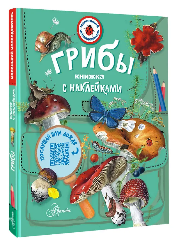 Книга Грибы (Александр Тихонов) — 4